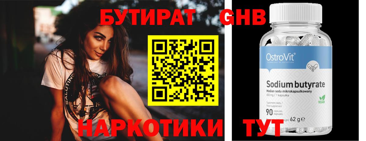 БУТИРАТ Butirat Рыбинск