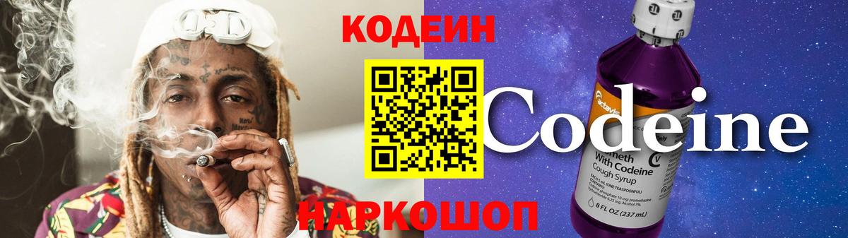 Рыбинск  Кодеиновый сироп Lean напиток Lean (лин)  Вход с VPN 