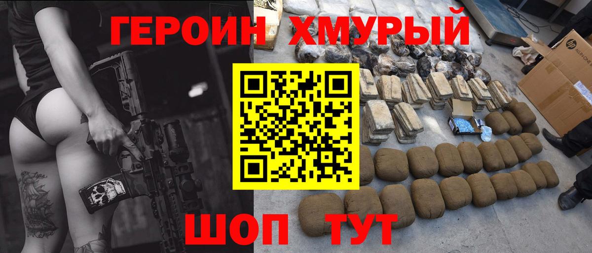 Героин герыч  Вход с VPN  Рыбинск 