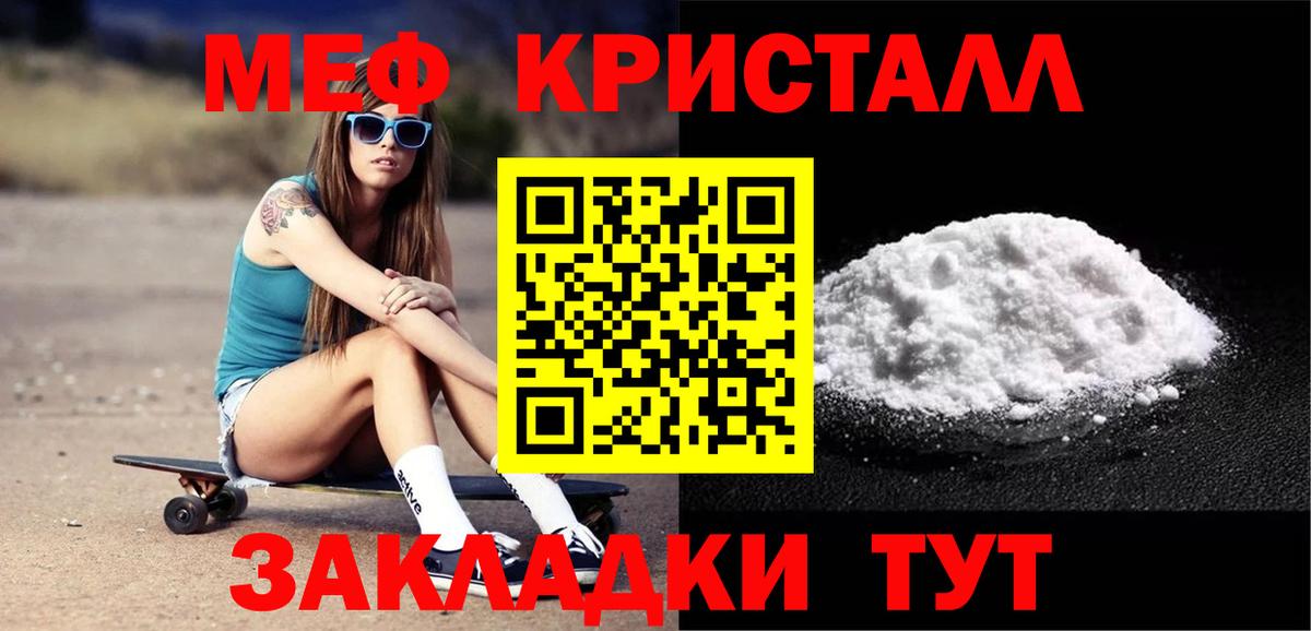Мефедрон  Меф 4 MMC  МЯУ-МЯУ кристаллы  Мефедрон  Вход с VPN  Рыбинск 