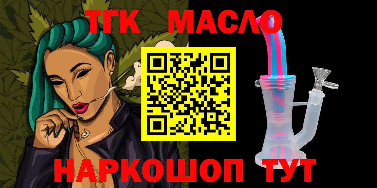 ТГК жижа Рыбинск